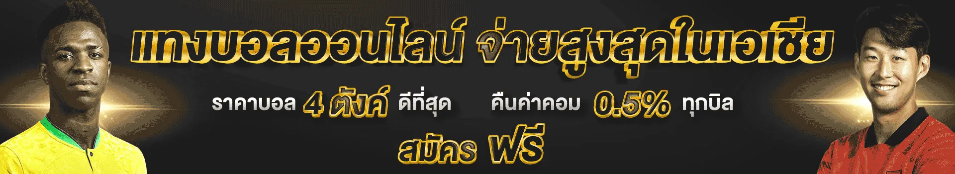 แทงบอลออนไลน์ยังไง